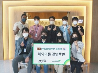 ㈜명진솔루션, 초록우산 어린이재단 충북본부와 해외아동 결연 [첨부 이미지2]